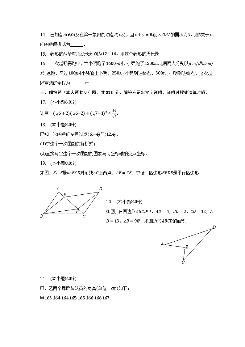2022-2023学年辽宁省大连市金普新区八年级(下)期末数学试卷(含解析)02