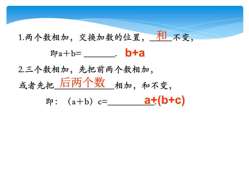 人教版数学七年级上册精品教案课件1.3.1有理数的加法第2课时 (含答案)03