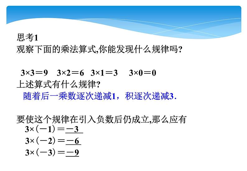 人教版数学七年级上册精品教案课件1.4.1有理数的乘法第1课时 (含答案)第4页