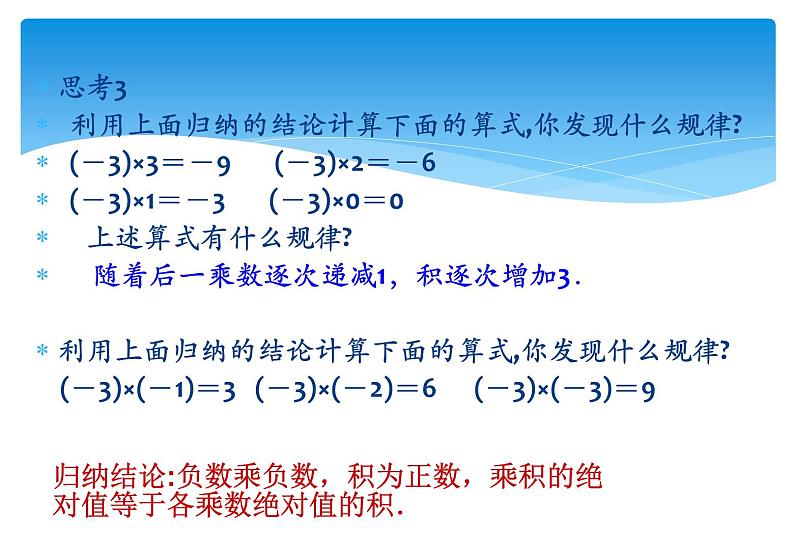 人教版数学七年级上册精品教案课件1.4.1有理数的乘法第1课时 (含答案)第7页