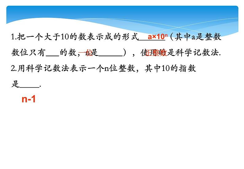人教版数学七年级上册精品教案课件1.5.2科学记数法 (含答案)03