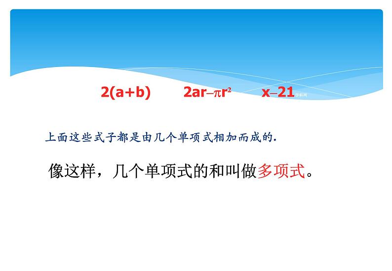 人教版数学七年级上册精品教案课件2.1整式第3课时 (含答案)第6页