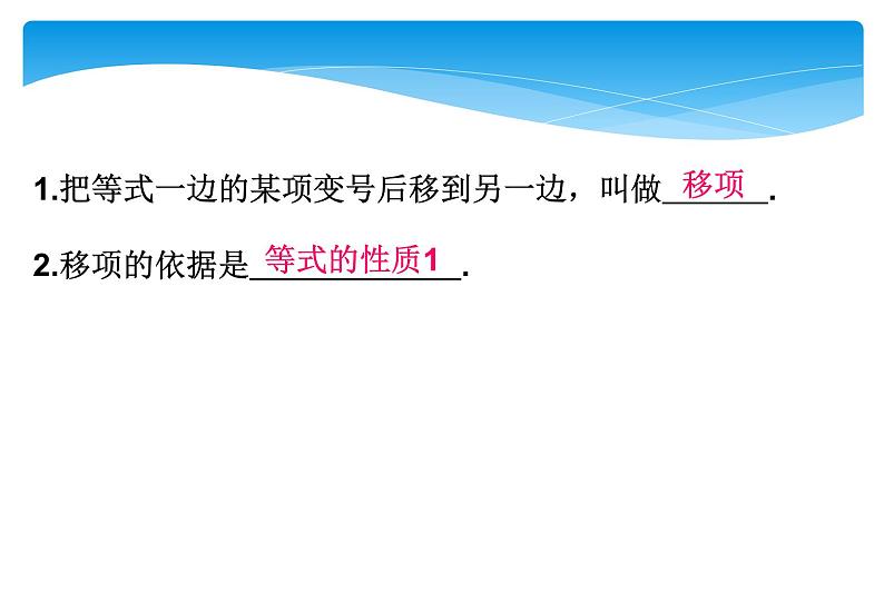 人教版数学七年级上册精品教案课件3.2.2解一元一次方程 移项 (含答案)03