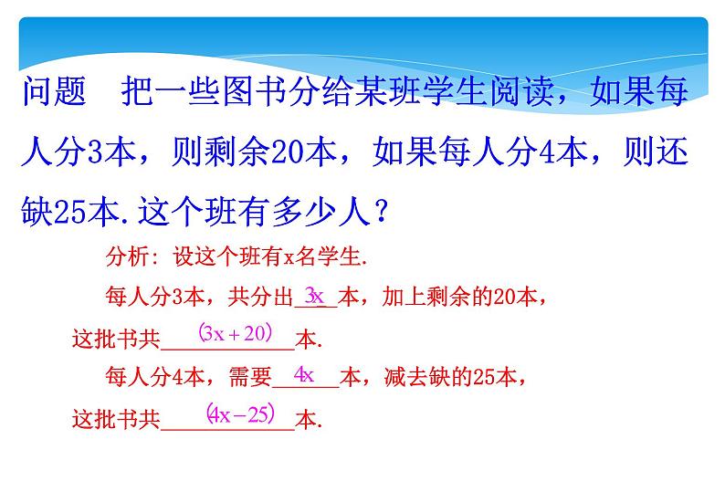 人教版数学七年级上册精品教案课件3.2.2解一元一次方程 移项 (含答案)04