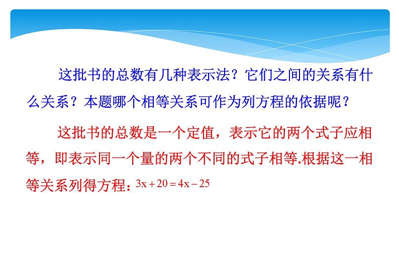 人教版数学七年级上册精品教案课件3.2.2解一元一次方程 移项 (含答案)05