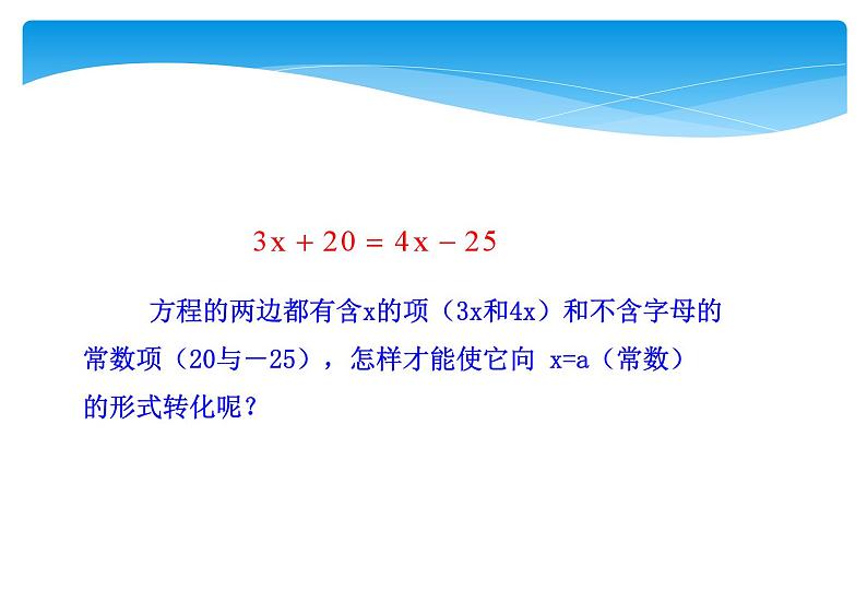 人教版数学七年级上册精品教案课件3.2.2解一元一次方程 移项 (含答案)06