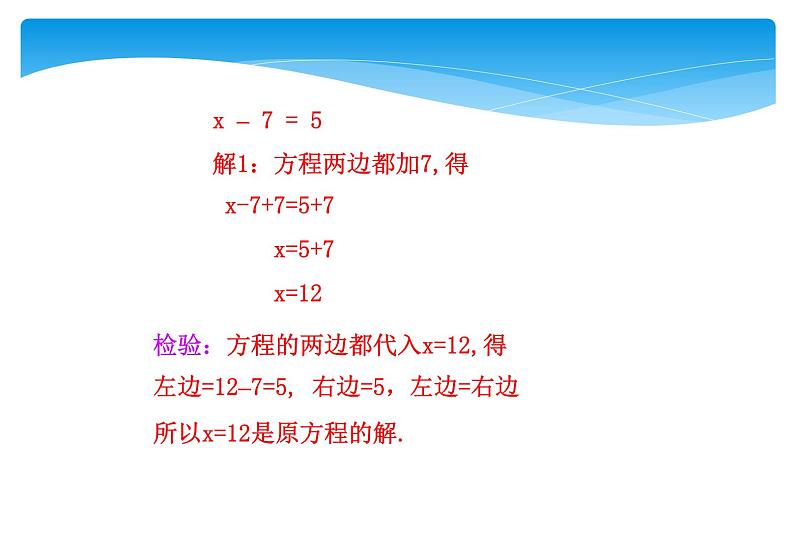 人教版数学七年级上册精品教案课件3.2.2解一元一次方程 移项 (含答案)07