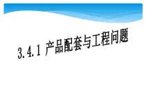 人教版数学七年级上册精品教案课件3.4.1实际问题与一元一次方程第1课时 (含答案)