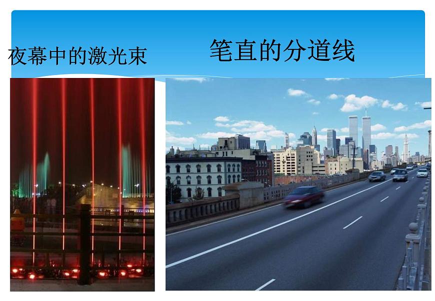 人教版數(shù)學(xué)七年級(jí)上冊(cè)精品教案課件4.1.2點(diǎn)、線、面、體 (含答案)第5頁