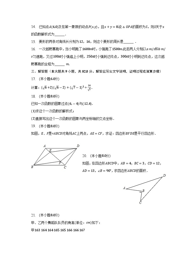 辽宁省大连市金普新区2022-2023学年八年级下学期期末数学试卷(含答案)02