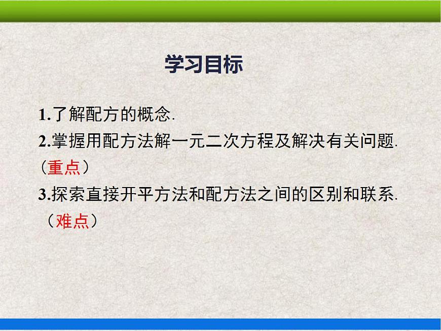 21.2.1 第2課時 配方法 上課課件第2頁