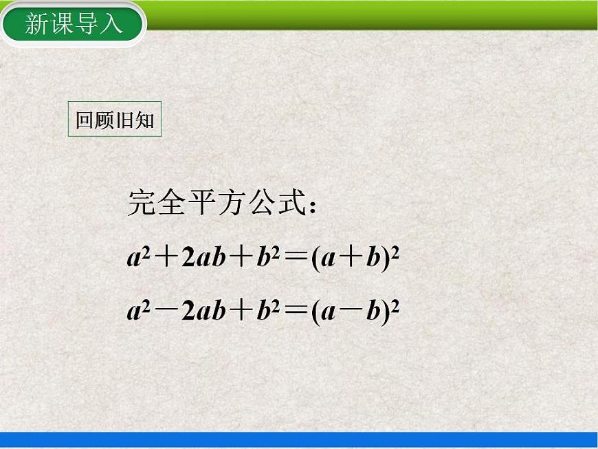 21.2.1 第2課時 配方法 上課課件第3頁