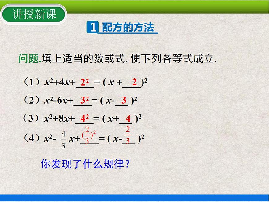 21.2.1 第2課時 配方法 上課課件第4頁