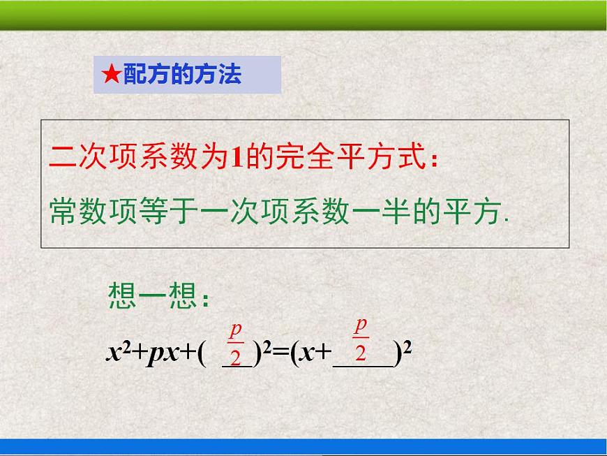 21.2.1 第2課時 配方法 上課課件第5頁