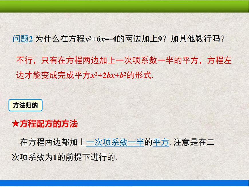 21.2.1 第2課時 配方法 上課課件第7頁