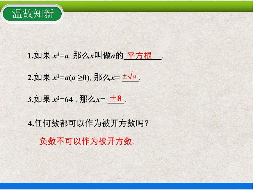 21.2.1第1課時 直接開平方法 上課課件第3頁
