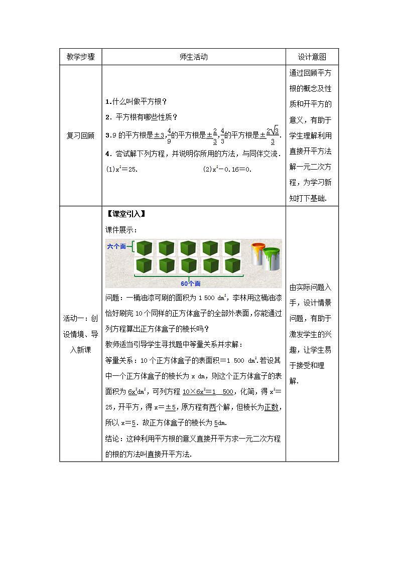 21.2.1第1課時 直接開平方法 教案第2頁