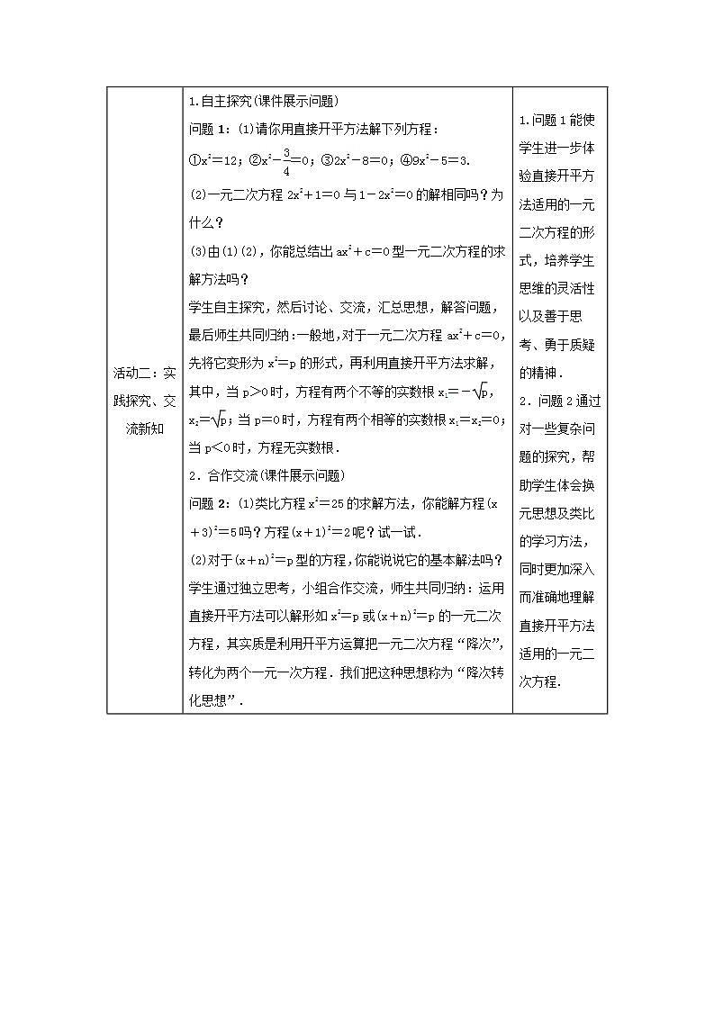 21.2.1第1課時 直接開平方法 教案第3頁