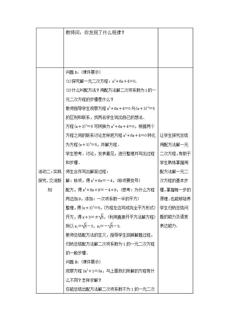21.2.1第2課時 配方法 教案第2頁