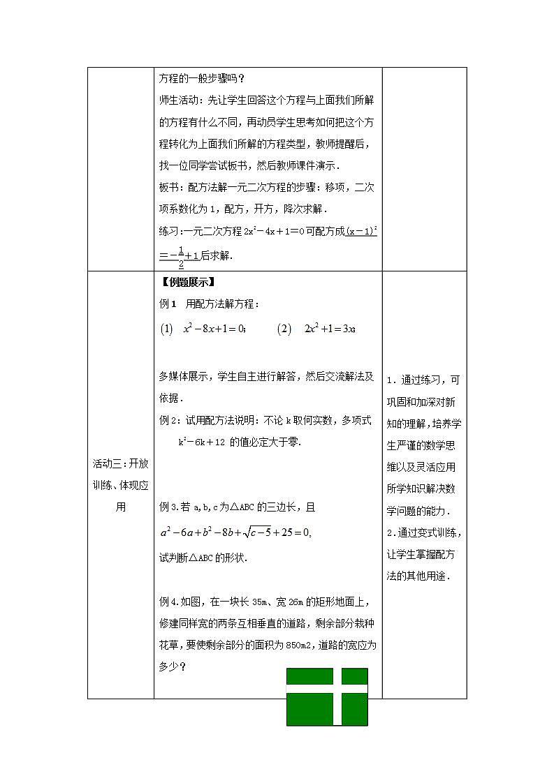 21.2.1第2課時 配方法 教案第3頁
