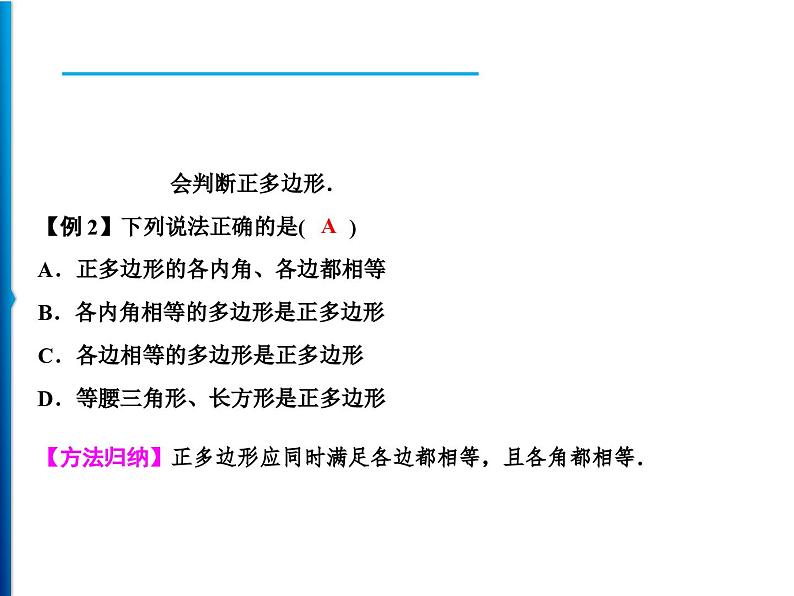 人教版数学八年级上册同步课时精品课件第11章 11.3.1 多边形 (含答案详解)第3页