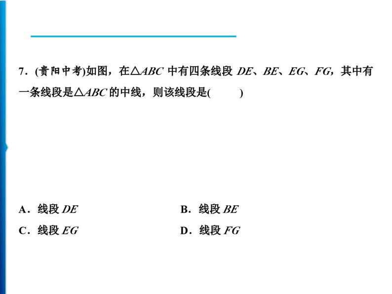 人教版数学八年级上册同步课时精品课件第11章综合检测题 (含答案详解)05