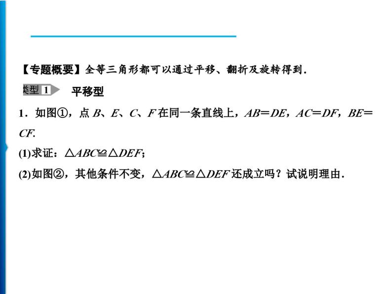 人教版数学八年级上册同步课时精品课件第12章　基础专题　全等三角形的基本类型 (含答案详解)02