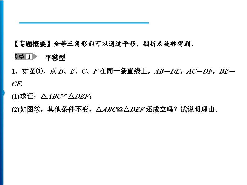 人教版数学八年级上册同步课时精品课件第12章 基础专题 全等三角形的基本类型 (含答案详解)第2页