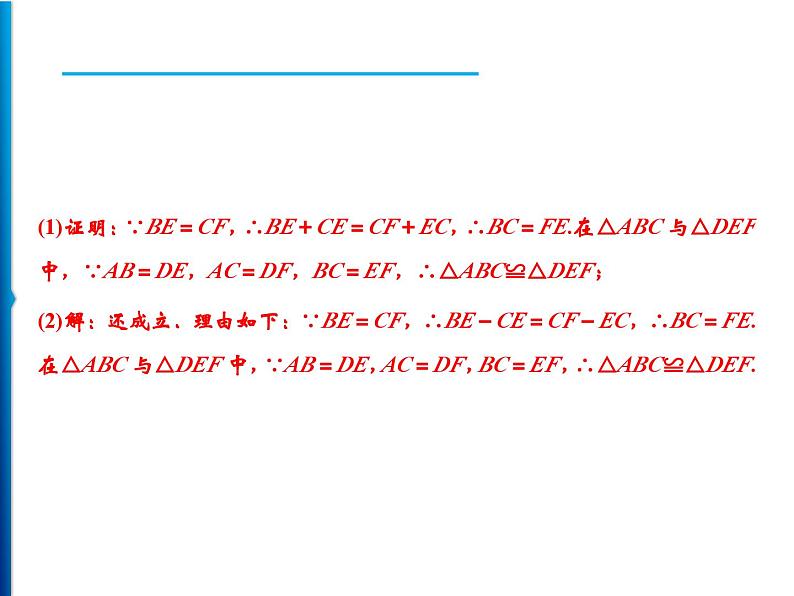 人教版数学八年级上册同步课时精品课件第12章 基础专题 全等三角形的基本类型 (含答案详解)第3页