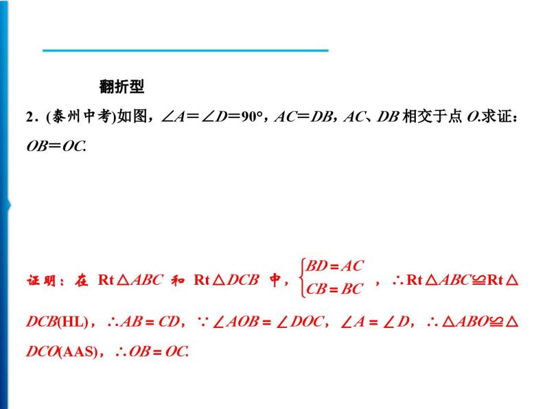 人教版数学八年级上册同步课时精品课件第12章　基础专题　全等三角形的基本类型 (含答案详解)04