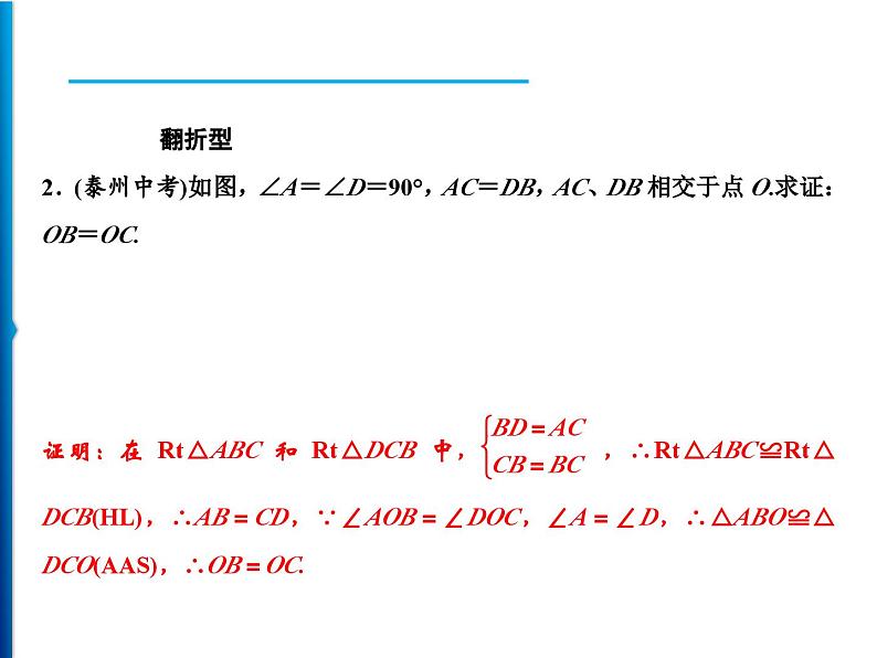 人教版数学八年级上册同步课时精品课件第12章 基础专题 全等三角形的基本类型 (含答案详解)第4页