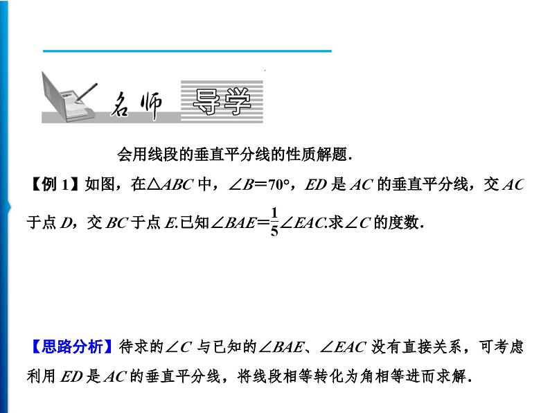 人教版数学八年级上册同步课时精品课件第13章 13.1.2 线段的垂直平分线的性质 (含答案详解)第2页