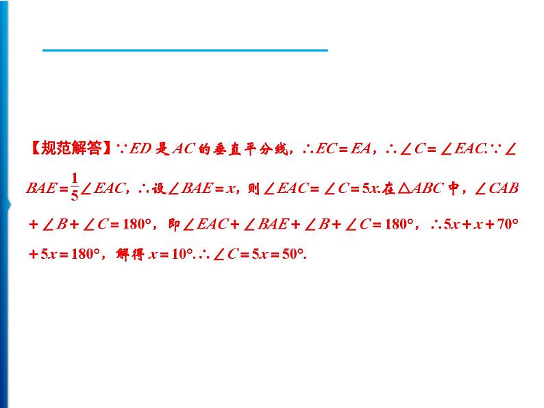 人教版数学八年级上册同步课时精品课件第13章 13.1.2 线段的垂直平分线的性质 (含答案详解)第3页