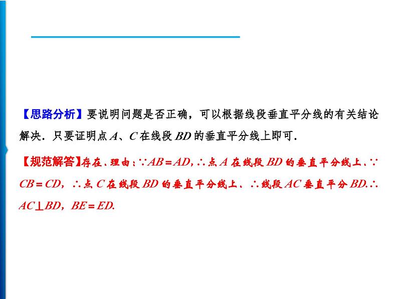 人教版数学八年级上册同步课时精品课件第13章 13.1.2 线段的垂直平分线的性质 (含答案详解)第5页