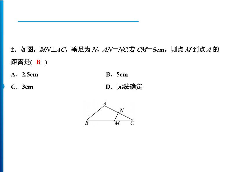 人教版数学八年级上册同步课时精品课件第13章 13.1.2 线段的垂直平分线的性质 (含答案详解)第7页