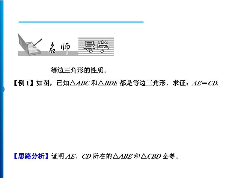 人教版数学八年级上册同步课时精品课件第13章 13.3.2 第1课时 等边三角形的性质与判定 (含答案详解)02