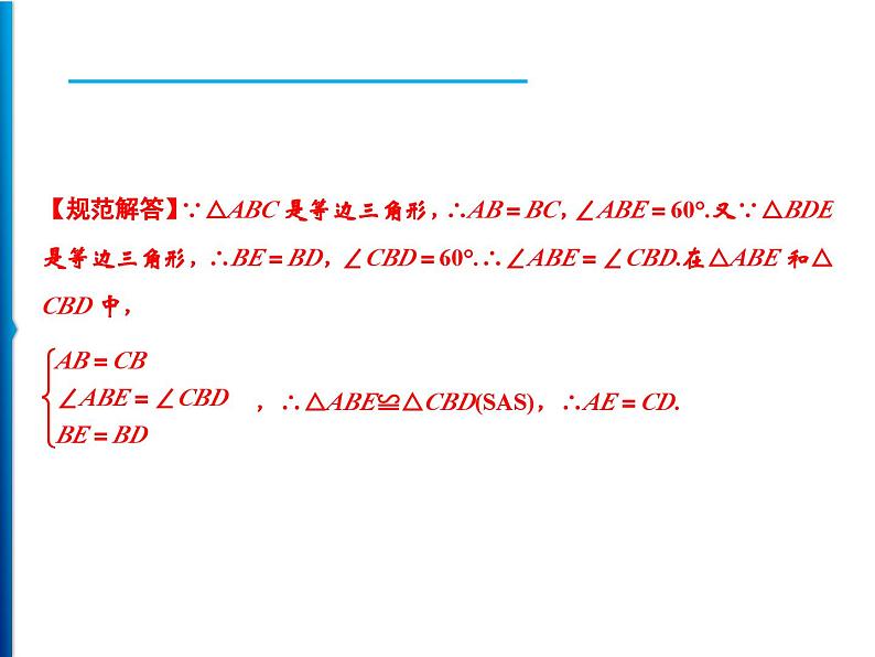 人教版数学八年级上册同步课时精品课件第13章 13.3.2 第1课时 等边三角形的性质与判定 (含答案详解)03