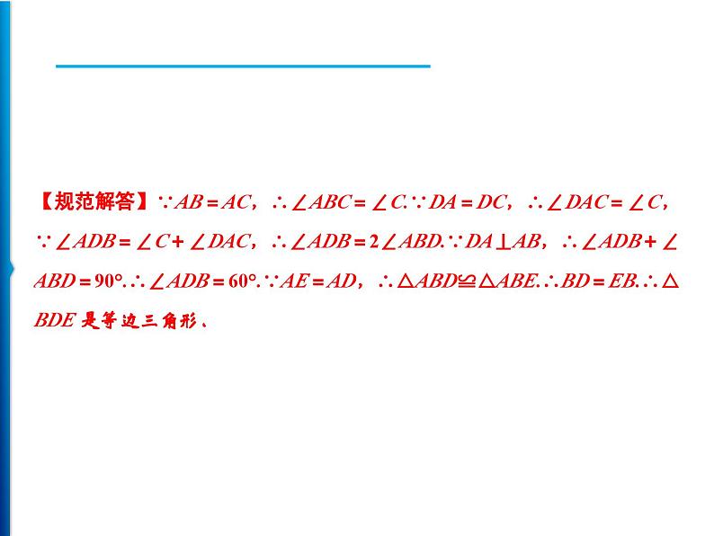人教版数学八年级上册同步课时精品课件第13章 13.3.2 第1课时 等边三角形的性质与判定 (含答案详解)05