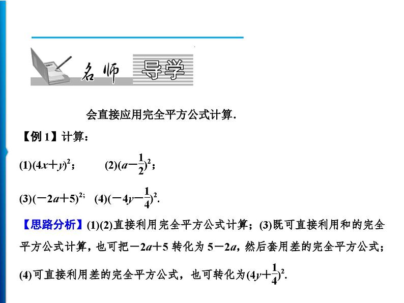 人教版数学八年级上册同步课时精品课件第14章 14.2.2 完全平方公式 (含答案详解)02