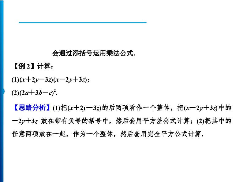 人教版数学八年级上册同步课时精品课件第14章 14.2.2 完全平方公式 (含答案详解)04