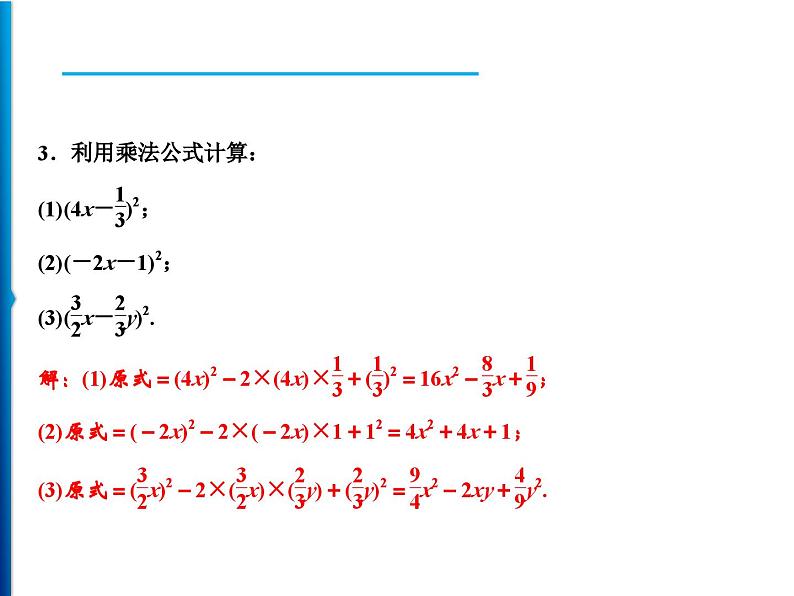 人教版数学八年级上册同步课时精品课件第14章 14.2.2 完全平方公式 (含答案详解)08