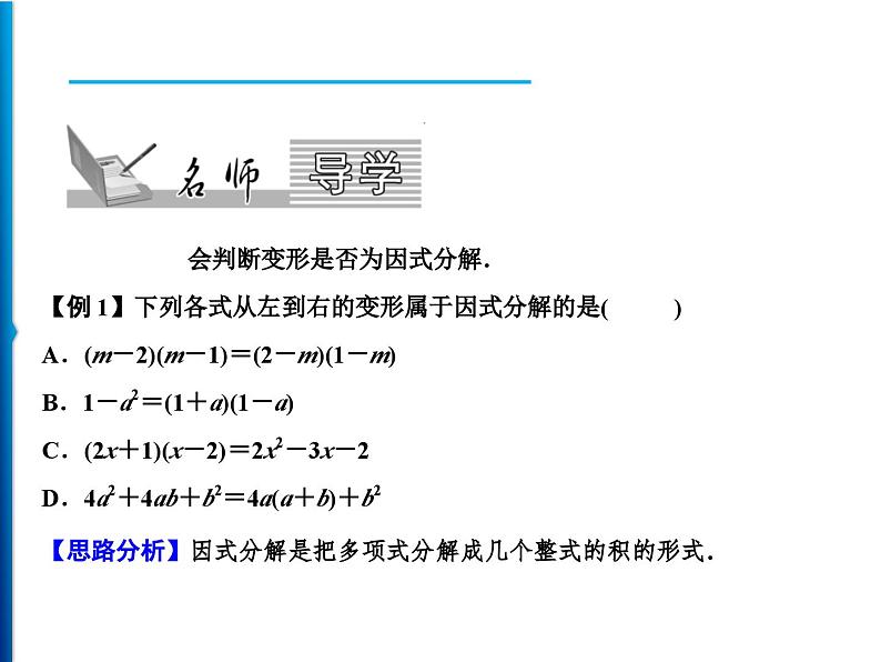 人教版数学八年级上册同步课时精品课件第14章 14.3.1 提公因式法 (含答案详解)02