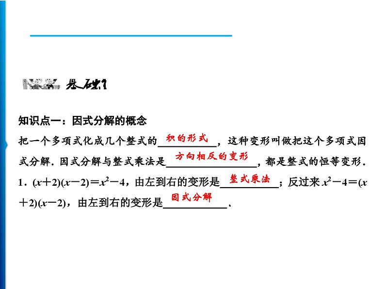 人教版数学八年级上册同步课时精品课件第14章 14.3.1 提公因式法 (含答案详解)06