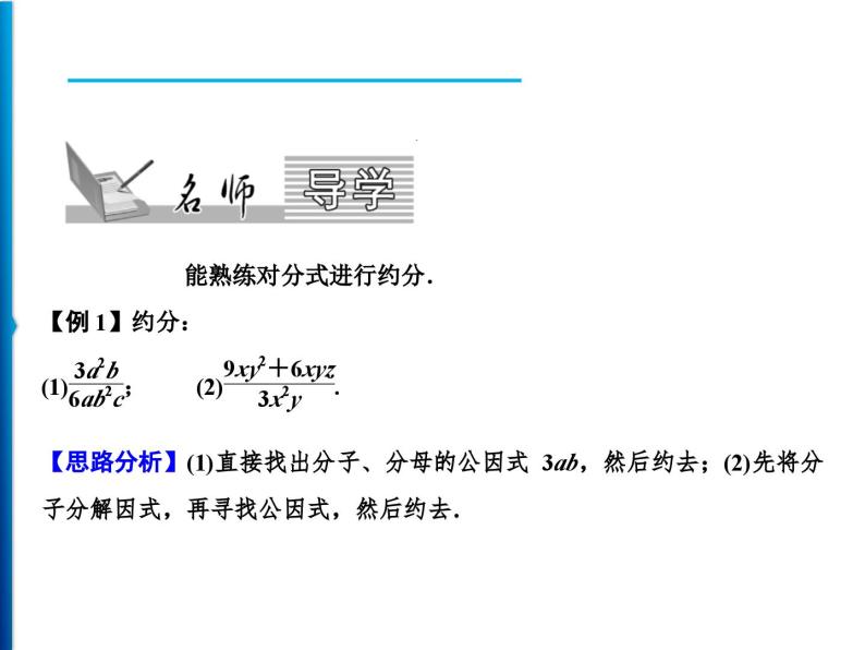 人教版数学八年级上册同步课时精品课件第15章　15.1.2　分式的基本性质 (含答案详解)02