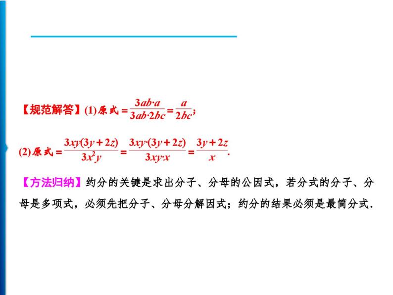 人教版数学八年级上册同步课时精品课件第15章　15.1.2　分式的基本性质 (含答案详解)03