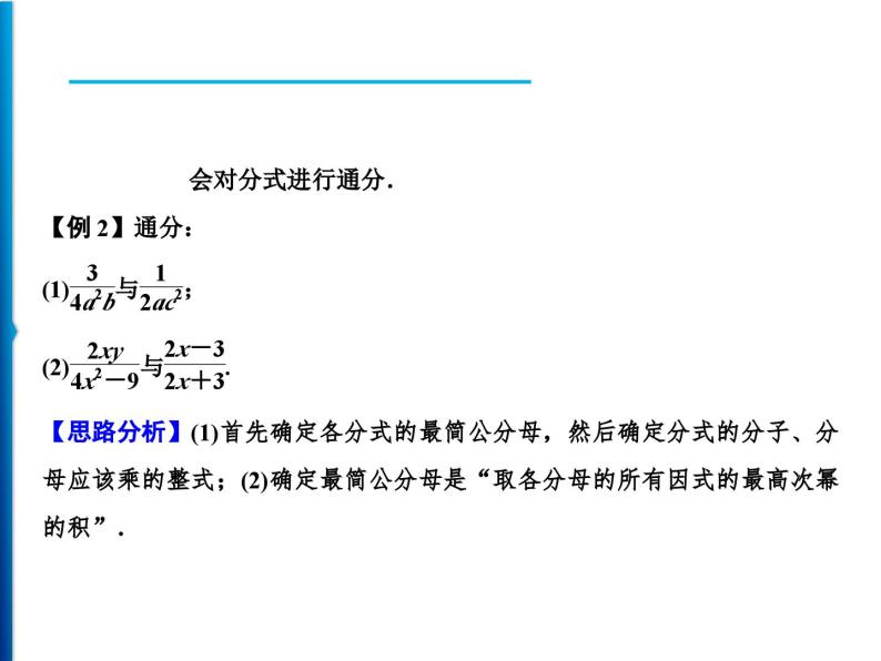 人教版数学八年级上册同步课时精品课件第15章　15.1.2　分式的基本性质 (含答案详解)04