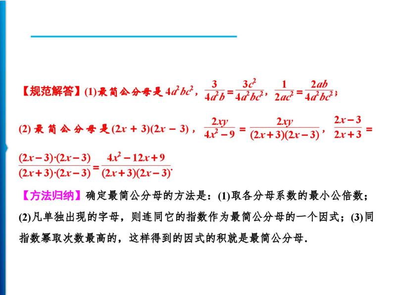人教版数学八年级上册同步课时精品课件第15章　15.1.2　分式的基本性质 (含答案详解)05
