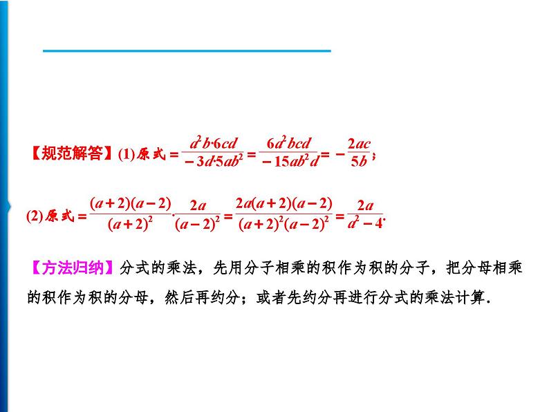 人教版数学八年级上册同步课时精品课件第15章 15.2.1 第1课时 分式的乘除 (含答案详解)第3页