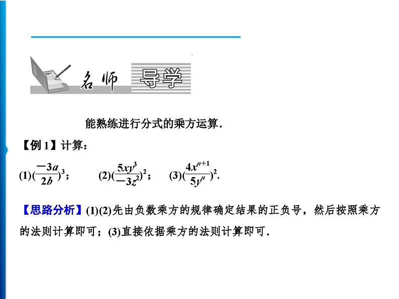 人教版数学八年级上册同步课时精品课件第15章 15.2.1 第2课时 分式的乘方及乘除混合运算 (含答案详解)02