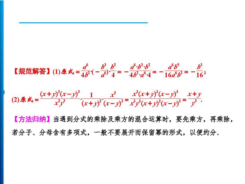 人教版数学八年级上册同步课时精品课件第15章 15.2.1 第2课时 分式的乘方及乘除混合运算 (含答案详解)05